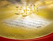 the holy qur’an