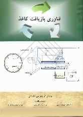 بازیافت کاغذ - جلسه هفتم