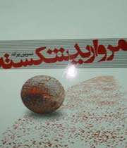 کتاب«مروارید شکسته»