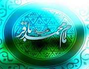 imam muhammad baqir (a.s)