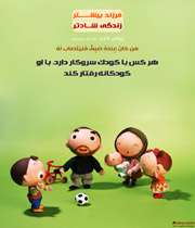 فرزند بيشتر، زندگي بهتر