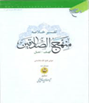 تفسیر منهج الصادقین