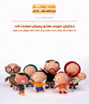 فرزند بيشتر، زندگي بهتر