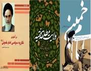 7 کتاب مهم درباره امام (ره) و 15 خرداد