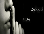 سکوت