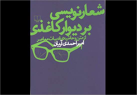 شعارنویسی بر دیوار کاغذی