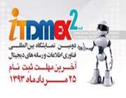 دومین نمایشگاه رسانه های دیجیتال