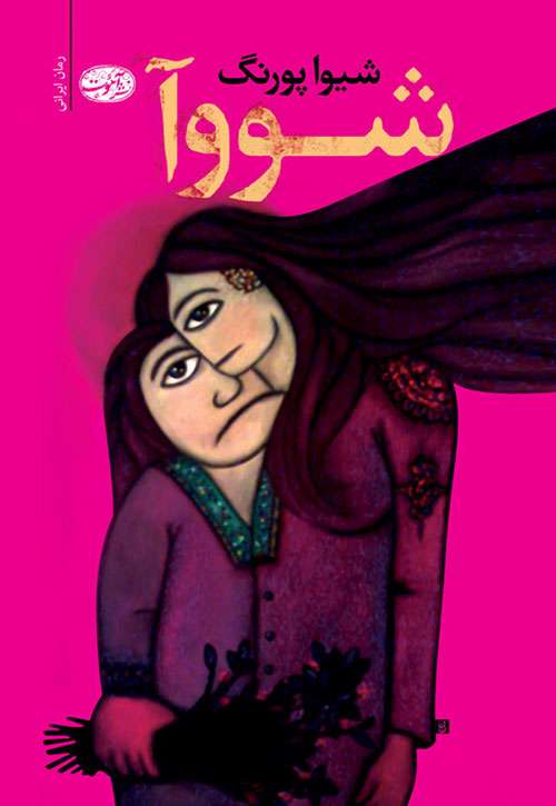 شووا