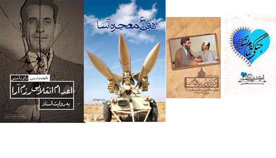  «اعدام انقلابی رزم آرا به روایت اسناد»، «دفاع معجزه‌آسا»، «گزارشی از زندگی من» و «جنگی که تمام نشد».