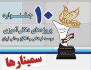 قوانین عمومی بخش سمینار ها