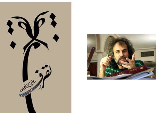 تورج زاهدی و رمان تصرف