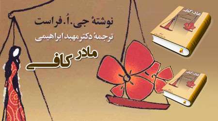 مادر کافی