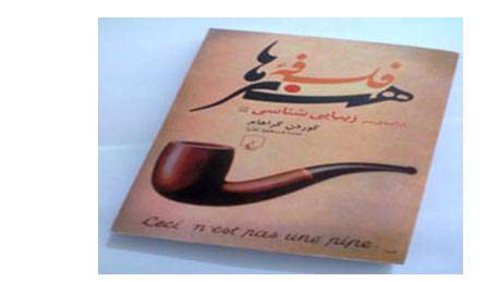 فلسفه هنرها