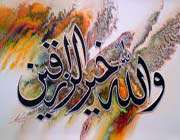 رزق حلال