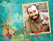 martyr hussein kharrazi