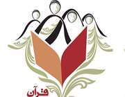 قرآن