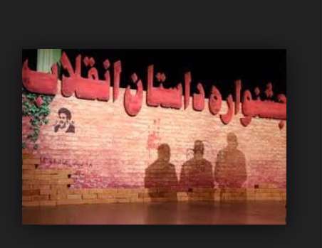جشنواره داستان انقلاب