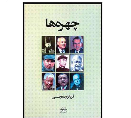 کتاب «چهرهها»