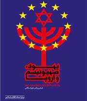 صهیونیسم در اروپا