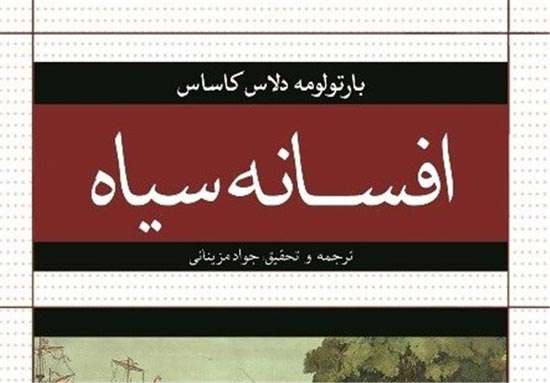افسانه سیاه