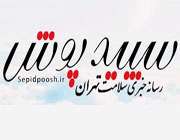سایت خبری سپید پوش