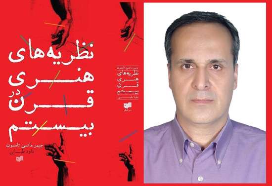نظریه های هنری در قرن بیستم
