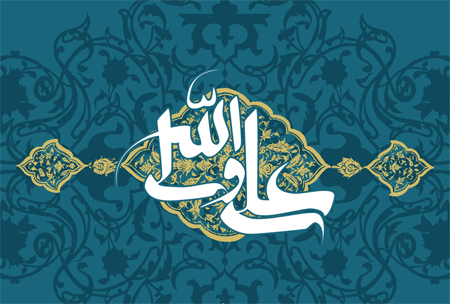 علی علیه السلام