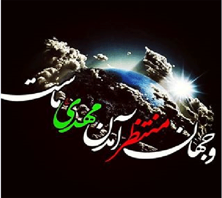 ظهور موعود