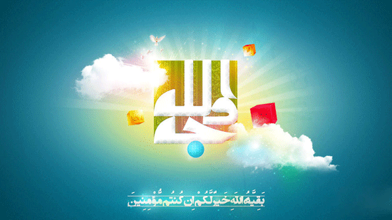 بقیه الله