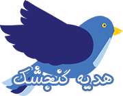 هدیه گنجشک