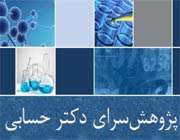 پژوهش سرای دانش آموزی دکتر حسابی منطقه 13، تهران