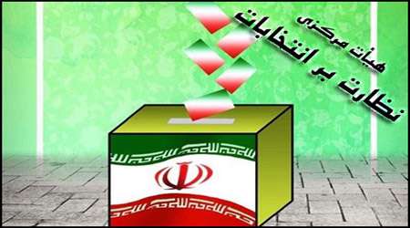 هیات نظارت