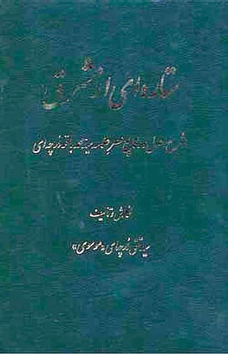 کتاب ستاره ای از شرق