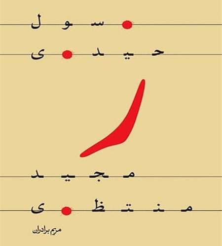 کتاب ر