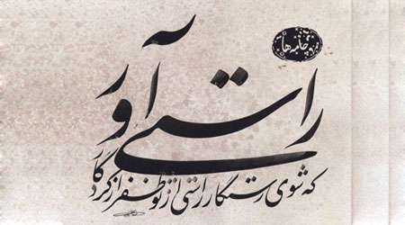 راستی اور