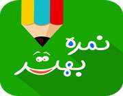 نمره بهتر