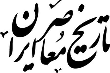 تاریخ معاصر ایران
