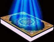 the holy quran