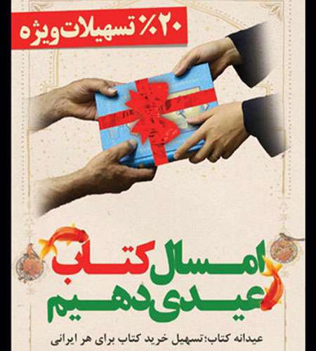 طرح عیدانه کتاب