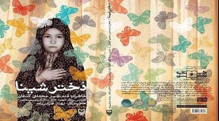 کتاب دفاع مقدس