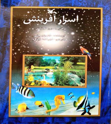 اسرار آفرینش