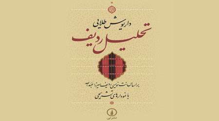 تحلیل ردیف