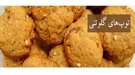 توپ های گلوتنی!