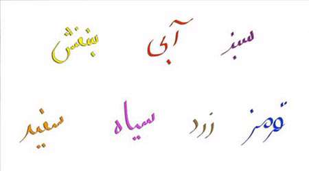 تشخیص رنگ ها و اثر استروپ