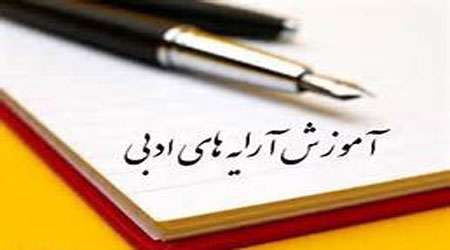نکات مهم درس بخوانیم و بنویسیم((آرایه های ادبی))