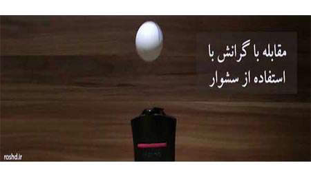 مقابله با گرانش با استفاده از سشوار!