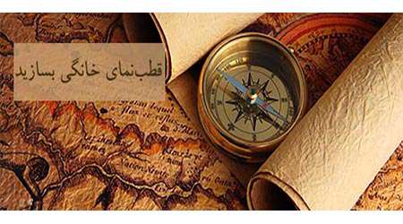 قطب نمای خانگی بسازید