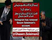 instagram closes general soleimanis account