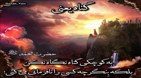 گناه