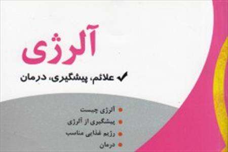 کتاب آلرژی